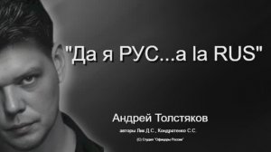 ДА Я РУС...a la RUS