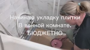 27 января 2026 год : Впервые укладываю плитку.Это треш🫢лучше буду выращивать цветы