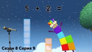 Numberblocks на русском | Сезон 8 Серия 9. Состав числа 10 | Соединяющиеся кубики Намберблокс