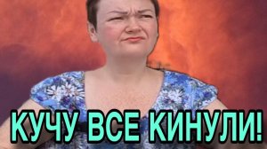 КУЧУ ВСЕ КИНУЛИ. ПИРАТСКАЯ ЖИЗНЬ. ОБЗОР.