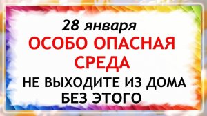 28 января Павлов День. Что нельзя делать сегодня по народным приметам запреты дня
