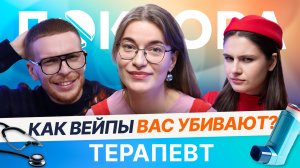 Терапевт: что мы слишком долго игнорируем? | ДОКТОРА