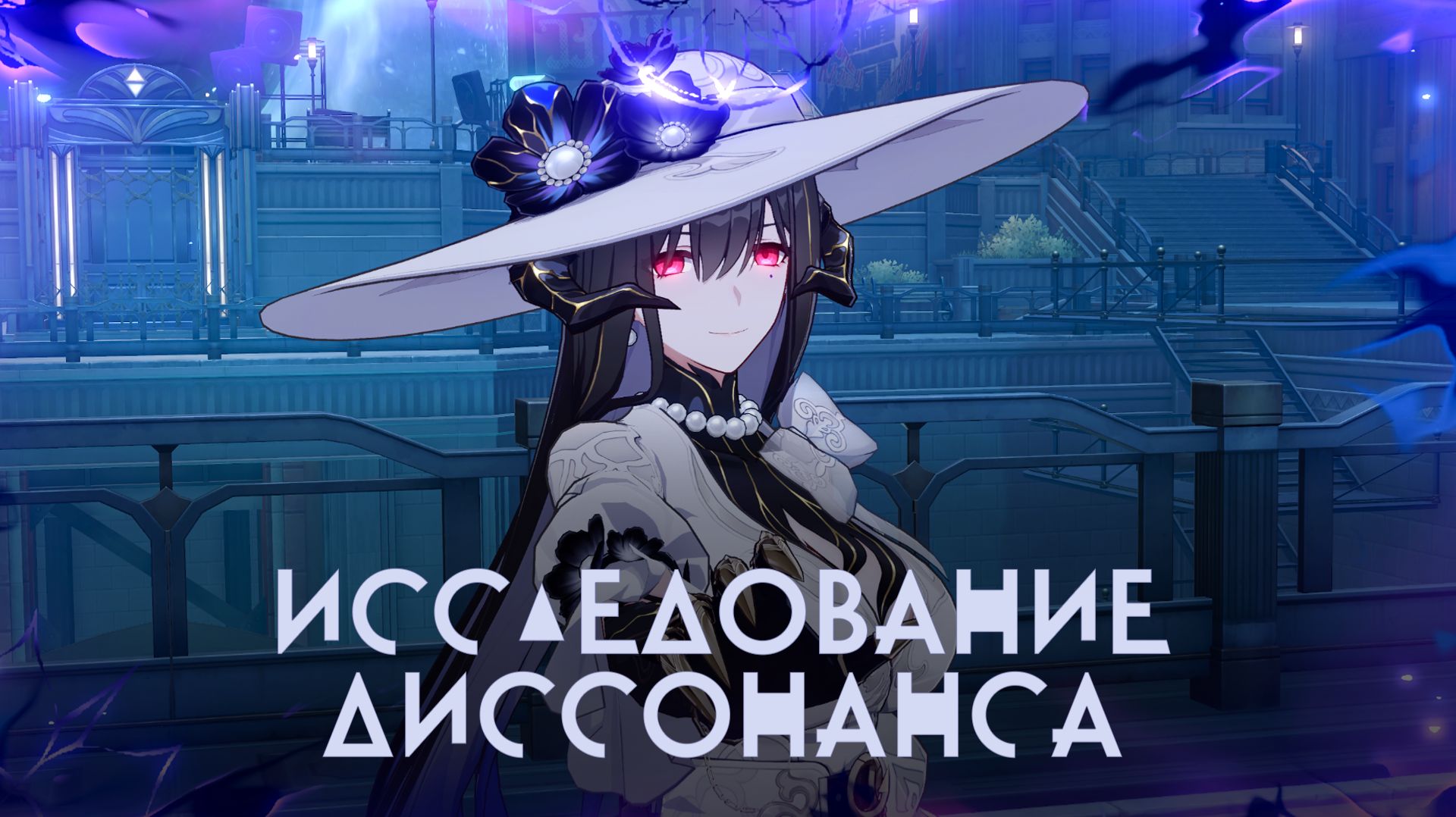 [Honkai Star Rail] Память, что увертюра в снах
