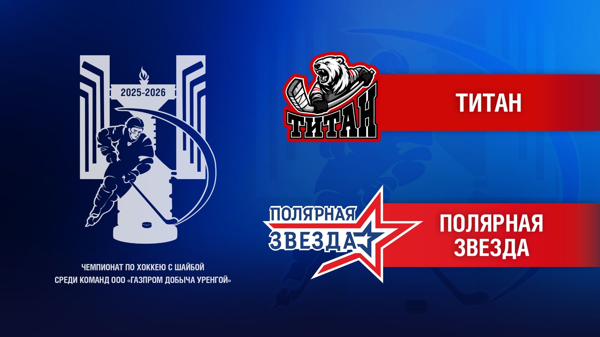 Титан - Полярная Звезда