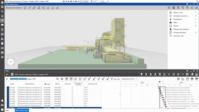 Визуализация графика строительства смотреть онлайн
