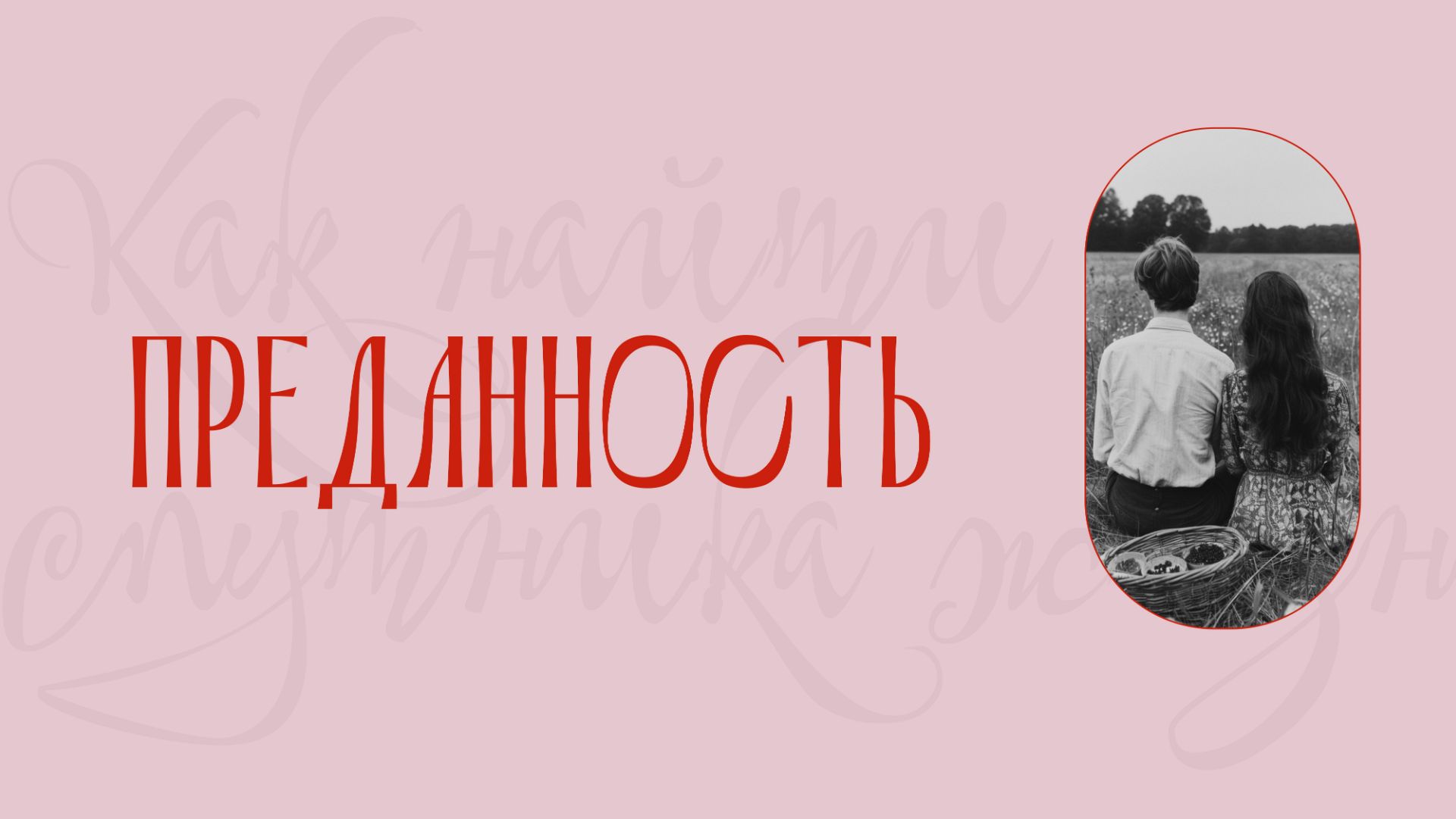 Как найти спутника жизни | 6 эпизод