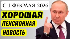 Повышение Пенсий с Февраля 2026 года