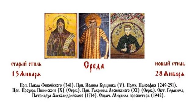 28.01.2026 Божественная Литургия. Среда. смотреть онлайн