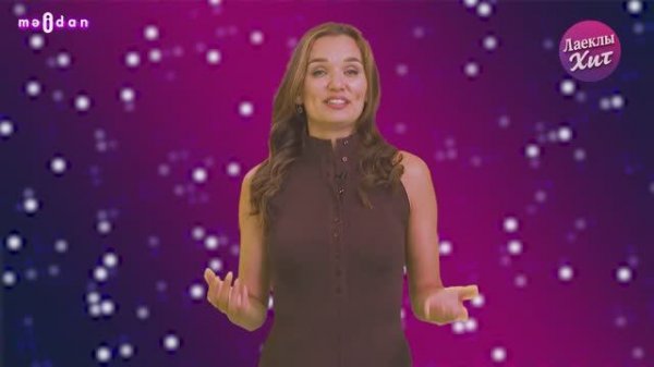 Лаеклы хит | 24.01.2026