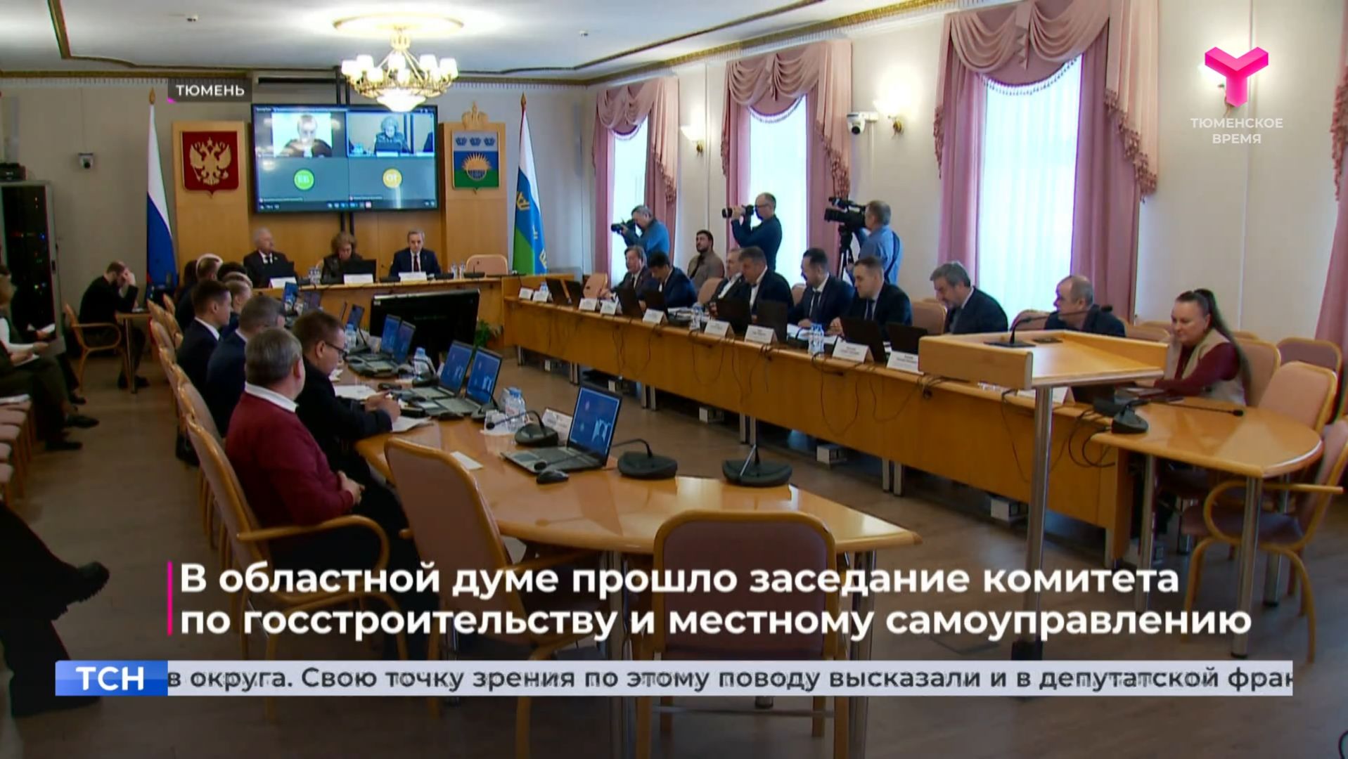 В областной думе прошло заседание комитета по госстроительству и местному самоуправлению смотреть онлайн