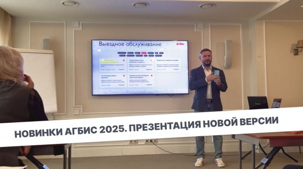 Петербургские сезоны 2025. Pay to Phone, автоматический расчет зп и другие новинки АГБИС