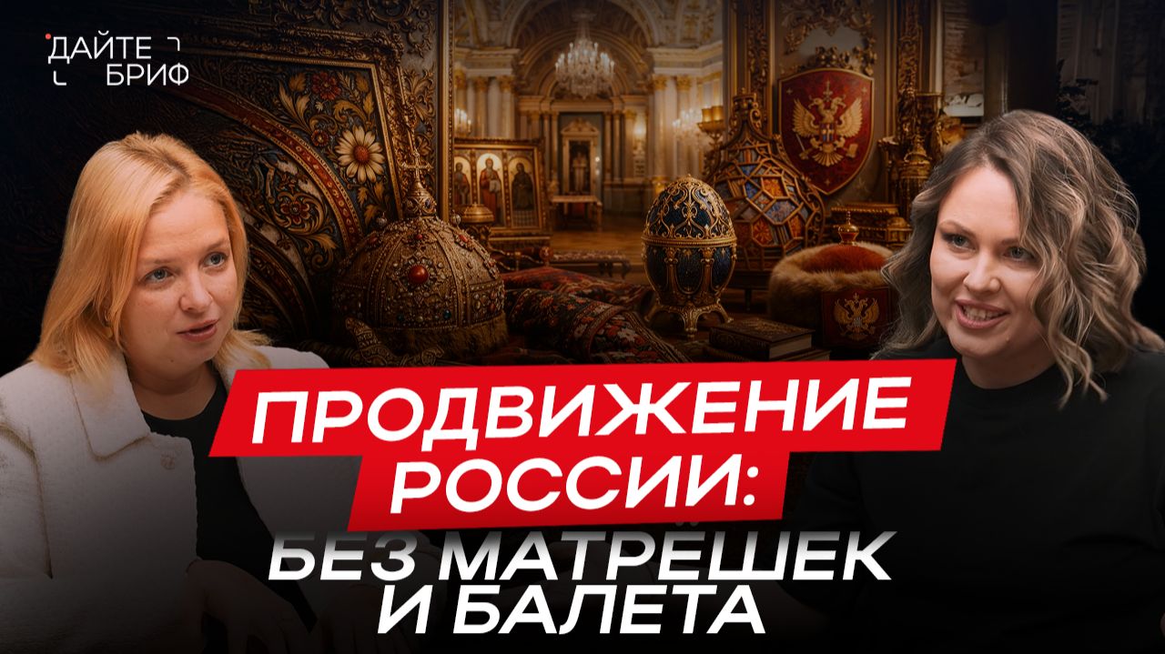 Как создают туристический бренд России: маркетинг, механизмы продвижения и национальный брендинг смотреть онлайн