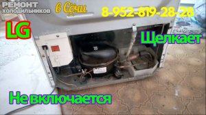 Диагностика холодильника LG ПОДРОБНО для ЧАЙНИКОВ.