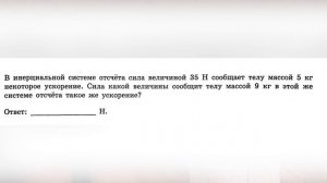 0002_ЕГЭ_Второй закон Ньютона