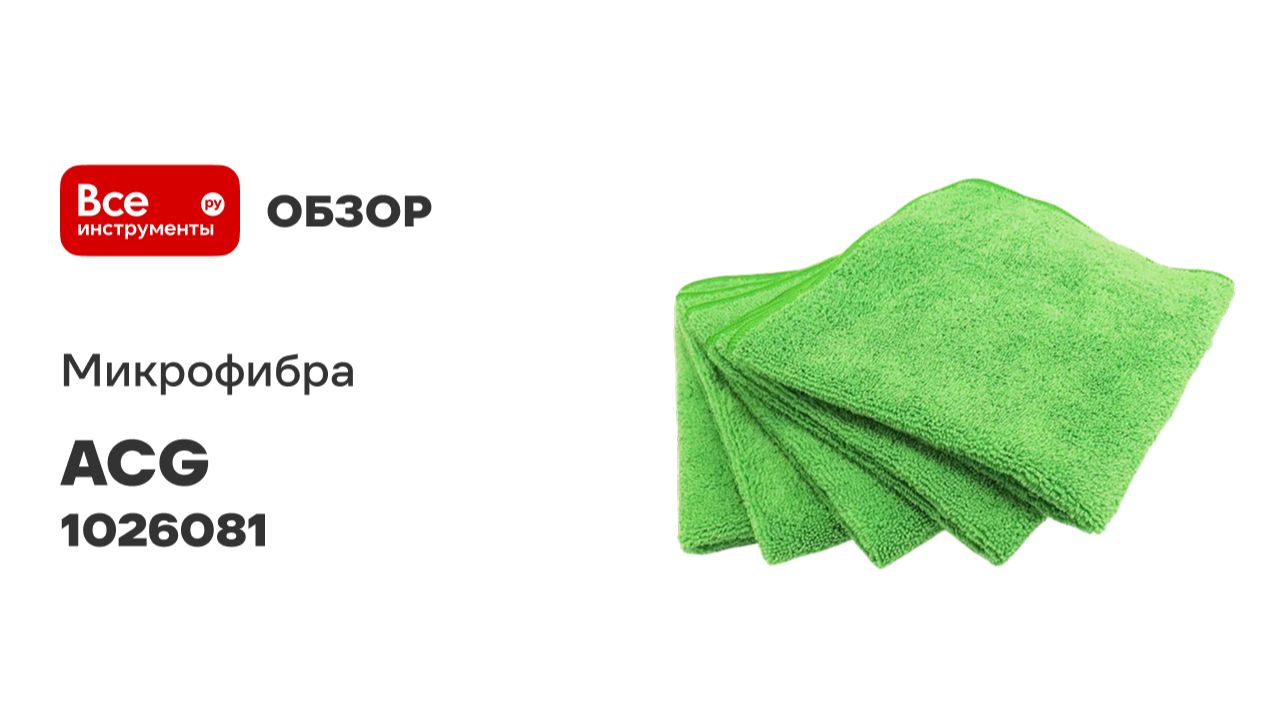 Микрофибра ACG GUVER PACK 5 40х40 см 320 гм2 зеленая 1026081 смотреть онлайн