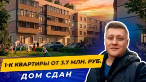 Квартира за 3.7 млн в 2026 году? Это реально! Обзор самого бюджетного ЖК