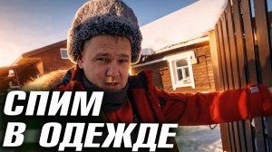 Дом есть — тепла нет. Реальная история семьи в деревне