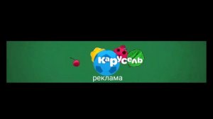 заставка реклама канале карусель 2018