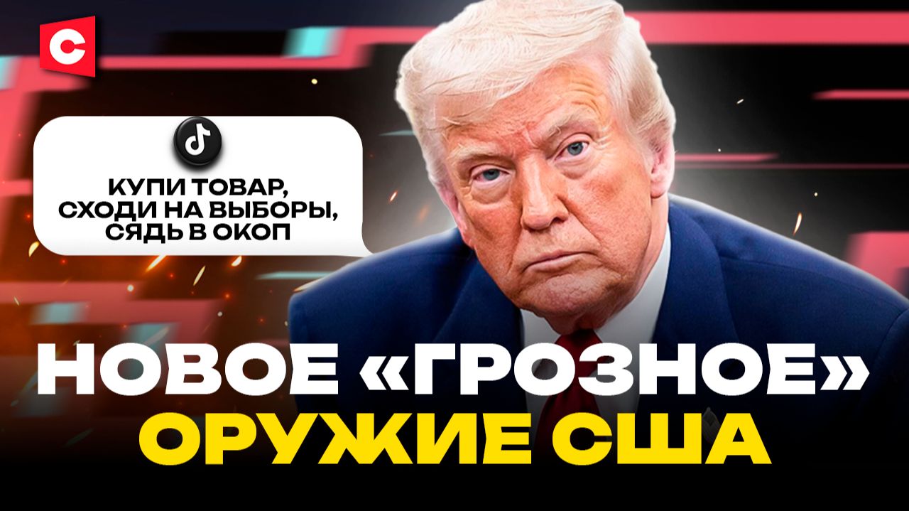 РЕЙДЕРСКИЙ ЗАХВАТ TikTok. Зачем Трампу «фабрика грёз»? | Oracle обошла Илона Маска | Лазуткин смотреть онлайн