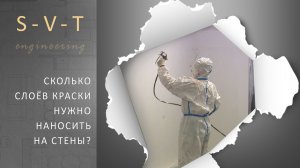 Сколько раз нужно наносить краску на стены и потолок чтобы не было разводов