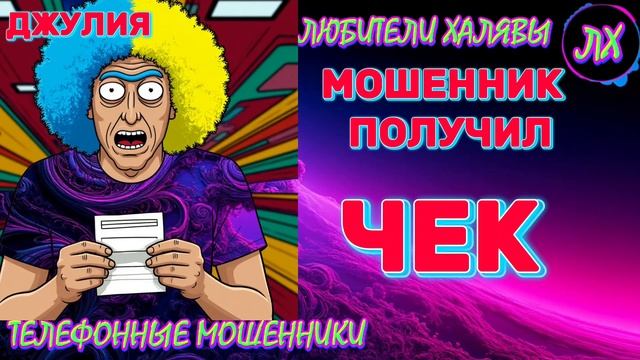 💫 ДЖУЛИЯ. ЗВОНКИ МОШЕННИКОВ | ТЕЛЕФОННЫЕ МОШЕННИКИ смотреть онлайн