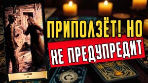 Когда ИМЕННО он решится на откровенный разговор Его мысли 🧡 таро расклад ♥️ онлайн гадание