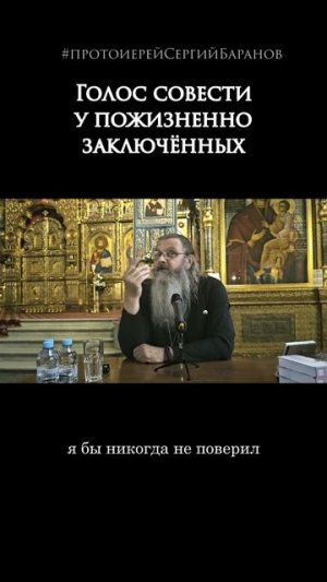 Голос совести у пожизненно заключённых