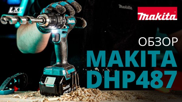 Makita DHP487 аккумуляторная ударная дрель-шуруповерт