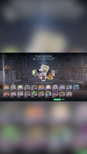 CS 2 Капсулы с наклейками Засада, повезло смотреть онлайн