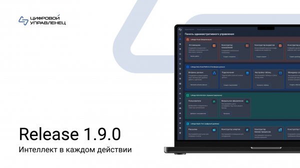 «Цифровой управленец Linkage» с ИИ-помощником