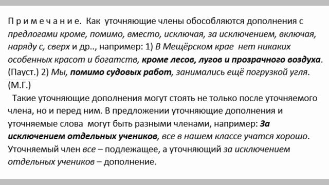 Уточняющие члены предложения. Правила по русскому языку читаем и учим вместе.