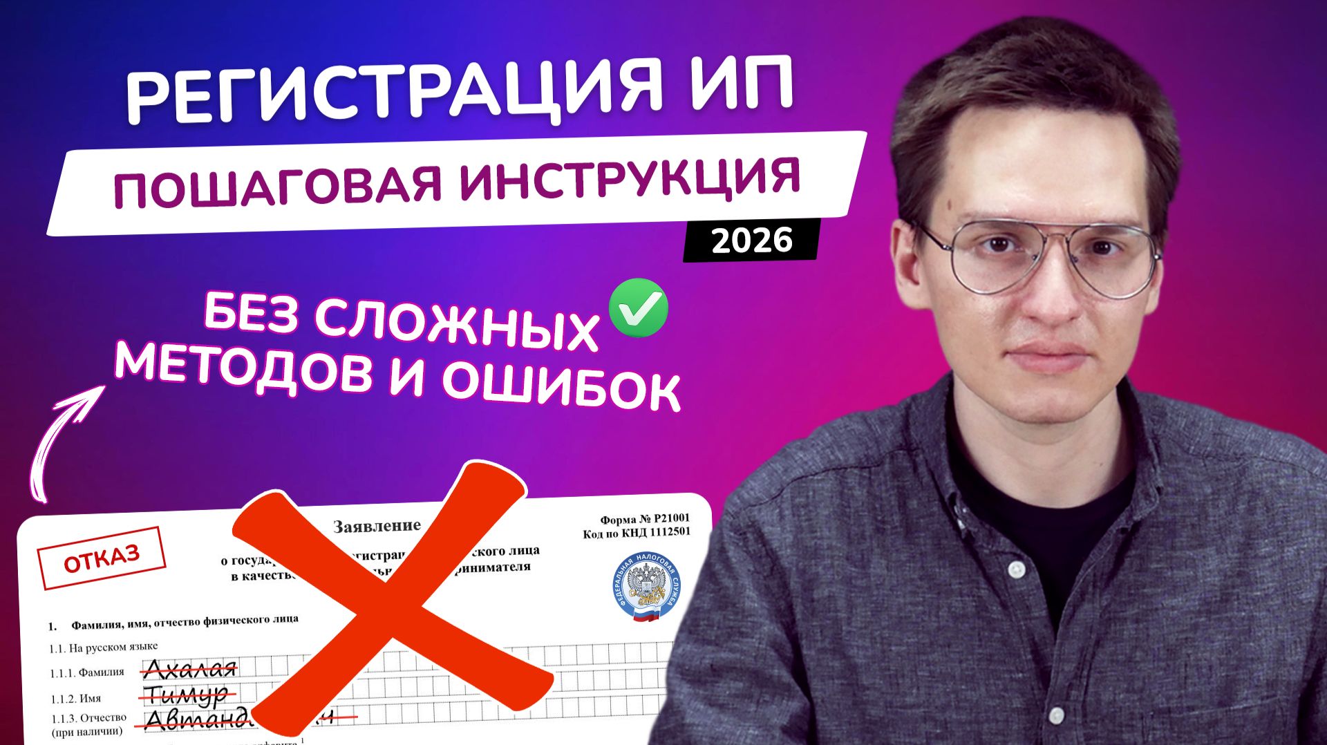 Как открыть ИП в 2026 году? | Пошаговая инструкция по регистрации бизнеса | Выбор банка для счета ИП смотреть онлайн