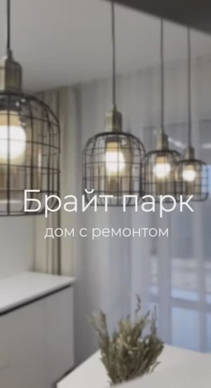 Дом с дизайнерским ремонтом