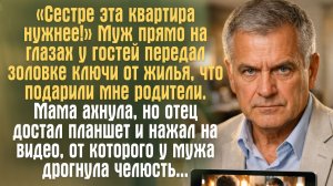 «Сестре эта квартира нужнее!» Муж прямо на глазах у гостей передал золовке ключи от жилья, что..