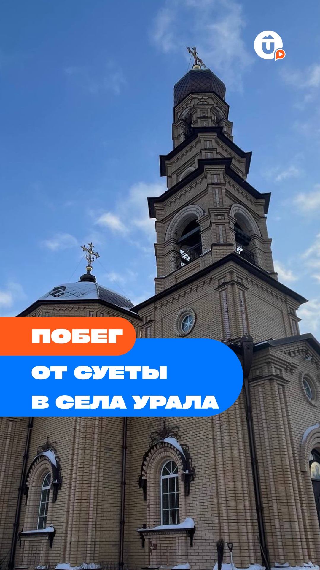 Катаемся по уральским селам смотреть онлайн