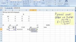 15 Метод Простой итерации Excel Контрольная работа 2 для заочников
