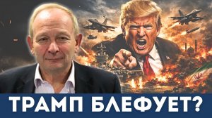 Трамп дал заднюю — Почему отступил по Гренландии и может по Ирану? | Судья Наполитано, Алистер Крук