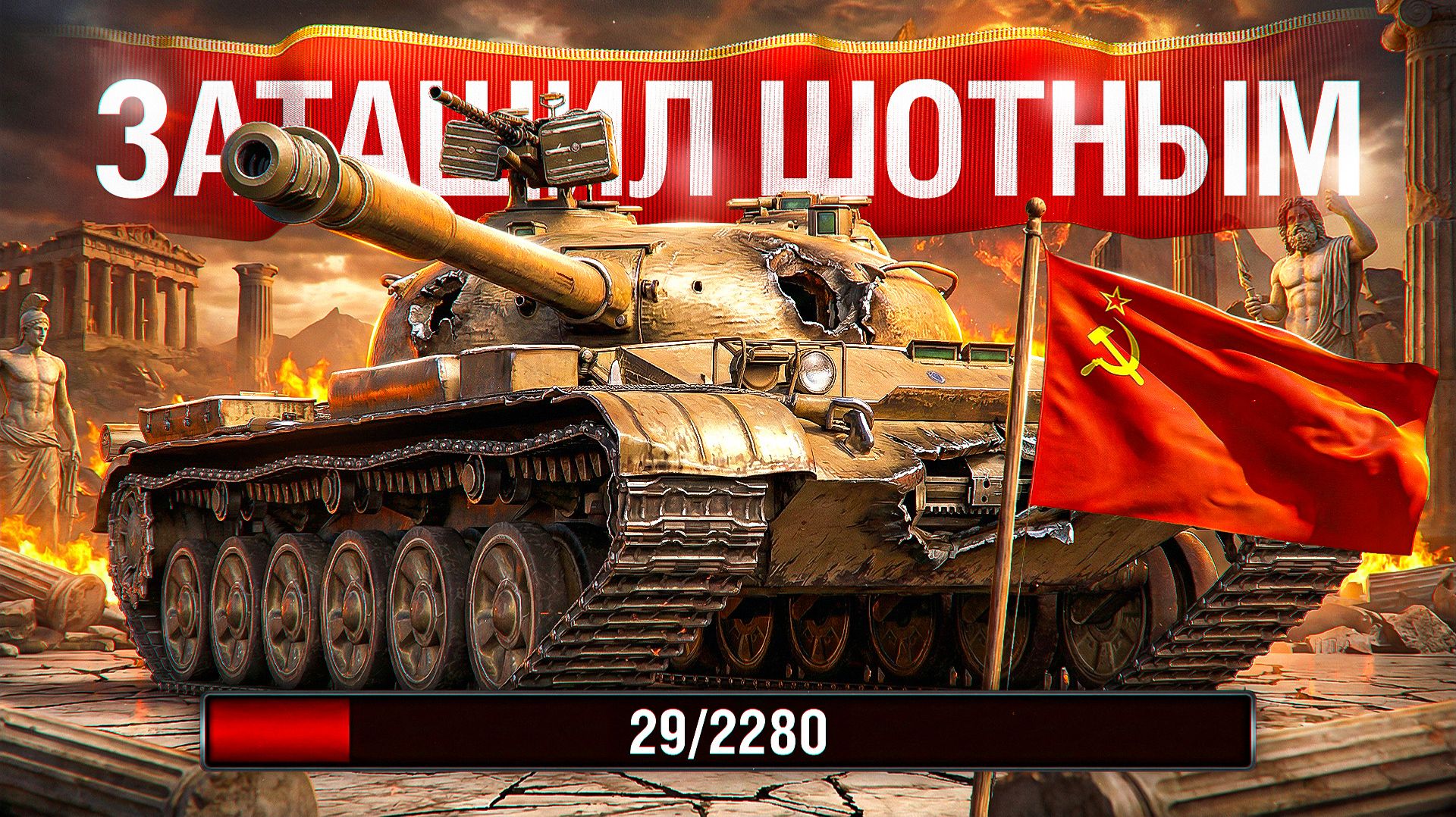 🎁 Вводи БОНУС-КОД — SHOT26NY — Шотник — Нашел Имба Позицию и Шотный Затащил! смотреть онлайн