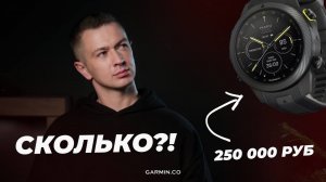 Самые дорогие часы для спорта! Карбоновые часы Garmin за 250.000 рублей