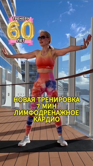 7 Мин Лимфодренажное Кардио | Встряхнись и Зарядись Энергией! смотреть онлайн