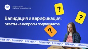 Ответы на вопросы о валидации и верификации методик в лаборатории | УЦ Лаборатория Роста
