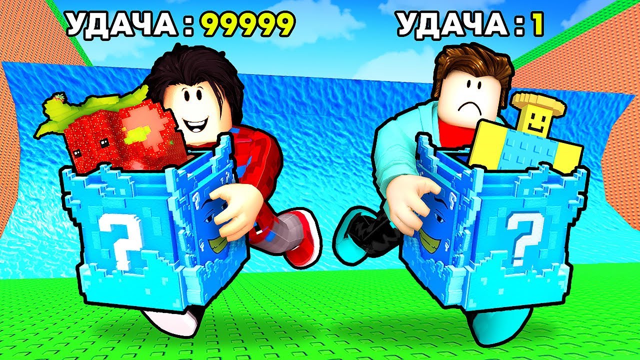 😱БИТВА 200 ЛАКИ БЛОКОВ с Другом в СБЕГИ ОТ ЦУНАМИ И СПАСИ БРЕЙНРОТОВ в Роблокс! смотреть онлайн