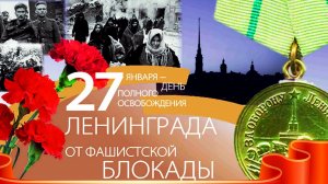 Солнечный круг - Ко дню Снятия блокады Ленинграда 27 января