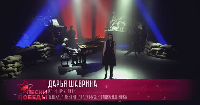 *Защитникам Ленинграда посвящается _ Дарья Шаврина смотреть онлайн