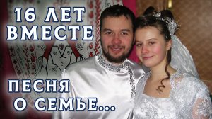 16 лет – как один вдох: от венчания в Новосибирске до деревни, от двоих до семерых