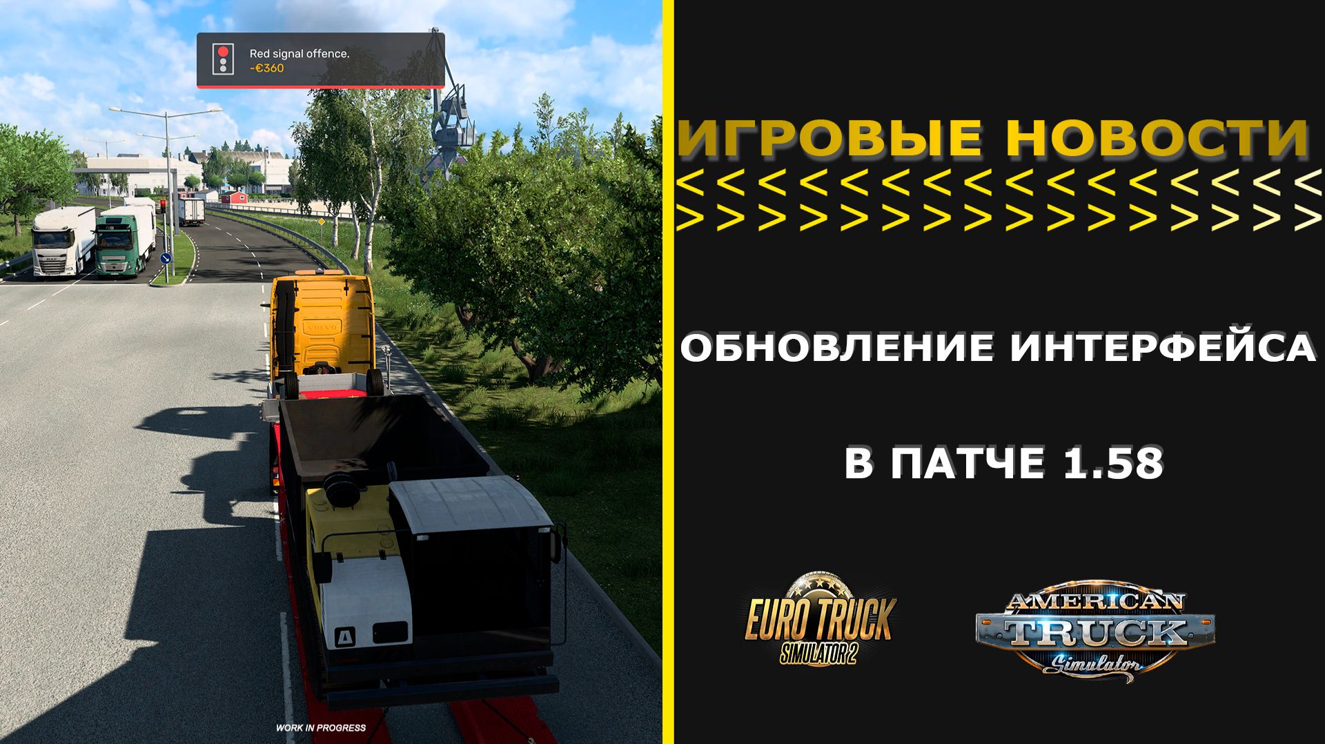 ИГРОВЫЕ НОВОСТИ ОБНОВЛЕНИЕ ИНТЕРФЕЙСА В ПАТЧЕ 1.58 ДЛЯ #ETS2 #ATS смотреть онлайн