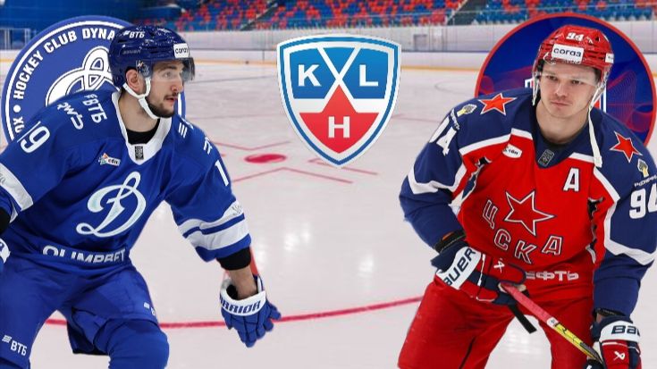 ХОККЕЙ ЧЕМПИОНАТ КХЛ. ДИНАМО МСК - ЦСКА. ТЕКСТОВАЯ ОНЛАЙН ТРАНСЛЯЦИЯ смотреть онлайн