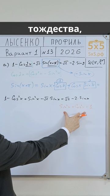 Лысенко 2026, профиль, 13а задание, в1 #ЕГЭ #математика #школа смотреть онлайн
