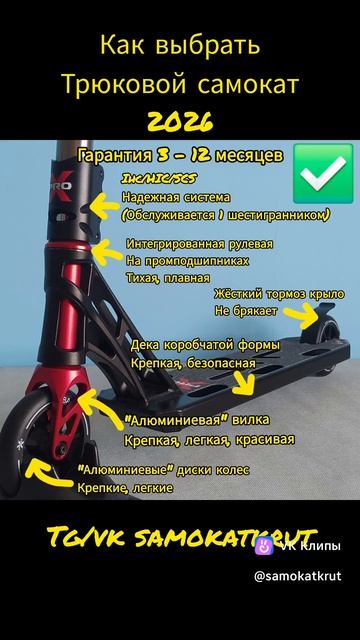 Как выбрать трюковой самокат 2026 самокаткрут Челябинск смотреть онлайн