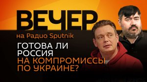 Борис Рожин. Что мешает достижению мира на переговорах по Украине?